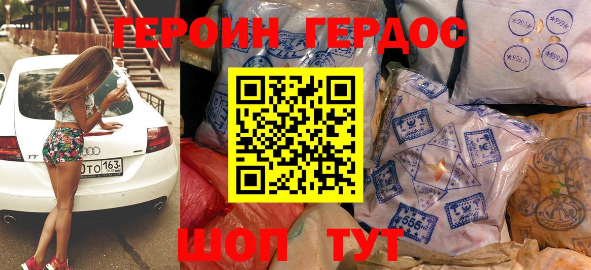 Героин  Героин VHQ  Вход с VPN  Реутов 