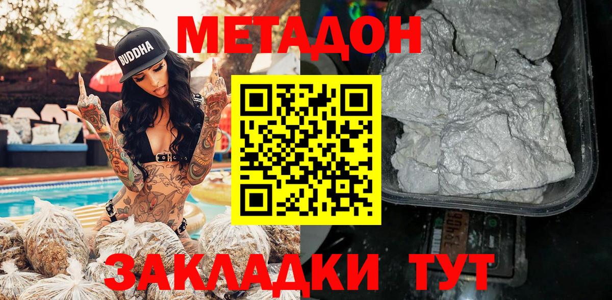 Реутов  Метадон methadone  Вход с VPN  Метадон белоснежный 